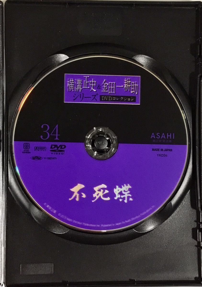 送料無料 即決 ■ 不死蝶 1988年 DVD 古谷一行 横溝正史＆金田一耕助 DVDコレクション 34