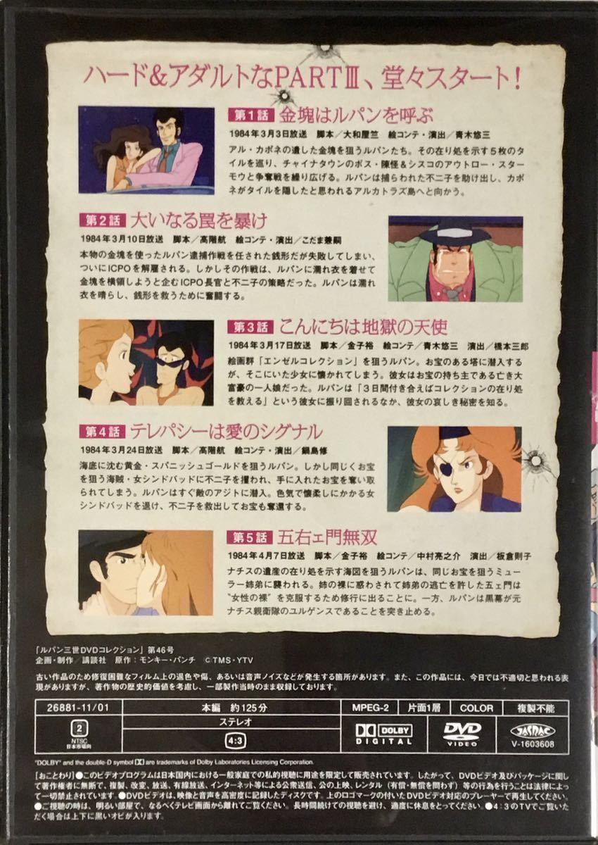 送料無料 即決 ルパン三世 DVDコレクション Vol 46 講談社 DVD