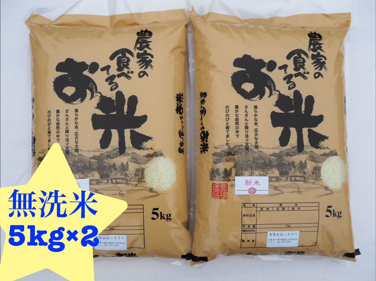 セール　農家の食べてるお米　無洗米　10kg _画像1