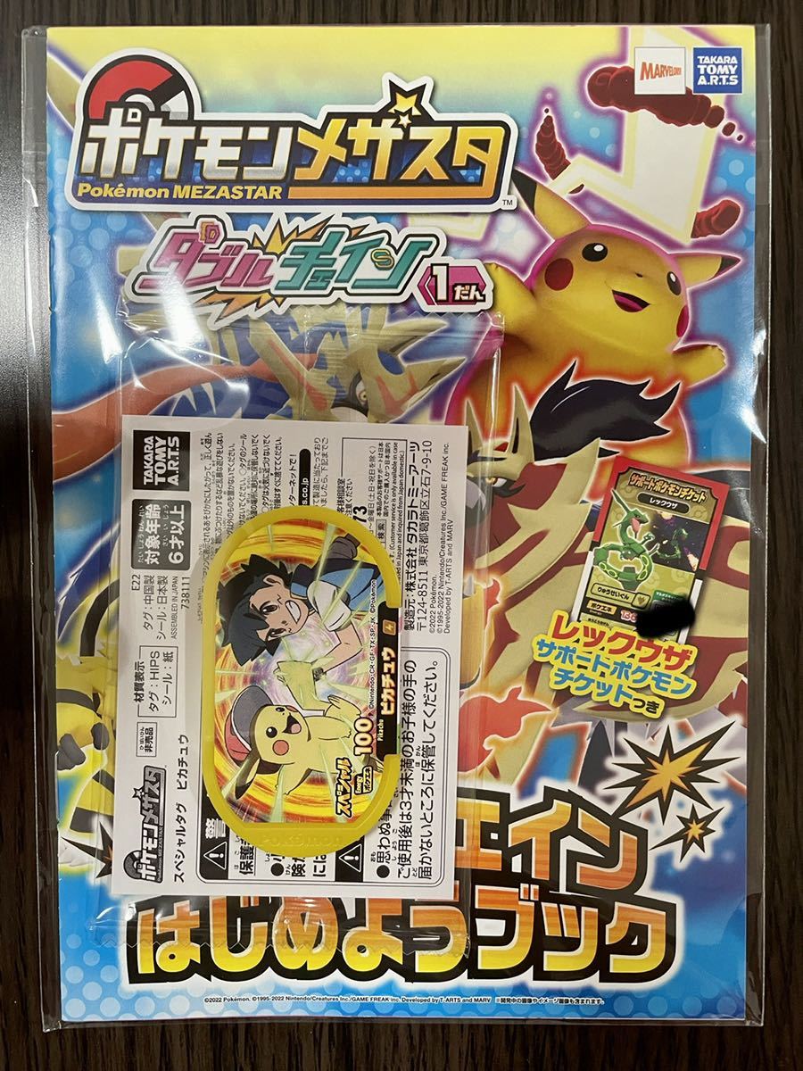 最大41 Offクーポン 新品 限定 非売品 おためしタグ ポケモン メザスタ ダブルチェイン 1弾 最大41 Offクーポン 新品 限定 非売品 おためしタグ ポケモン メザスタ ダブルチェイン 1弾
