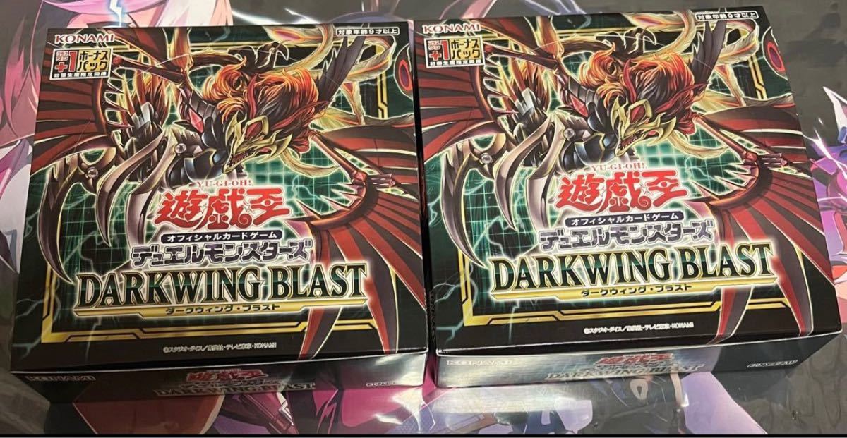 遊戯王 ダークウィングブラスト 2box 新品未開封未使用 プラスワンあり