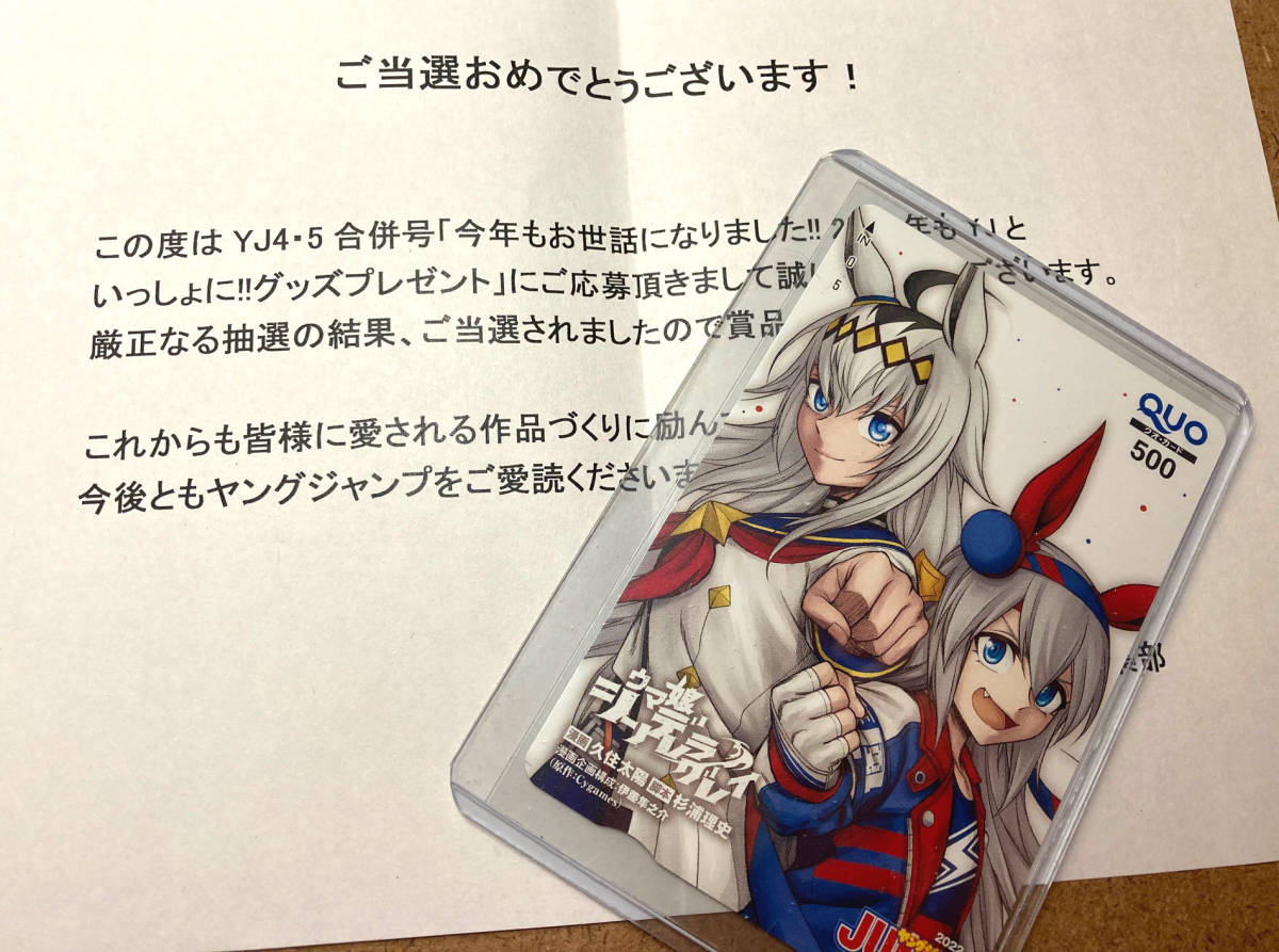  horse .sinterela gray QUO QUO card o Gris cap tamamo Cross Young Jump . pre present selection notification paper new goods unused 