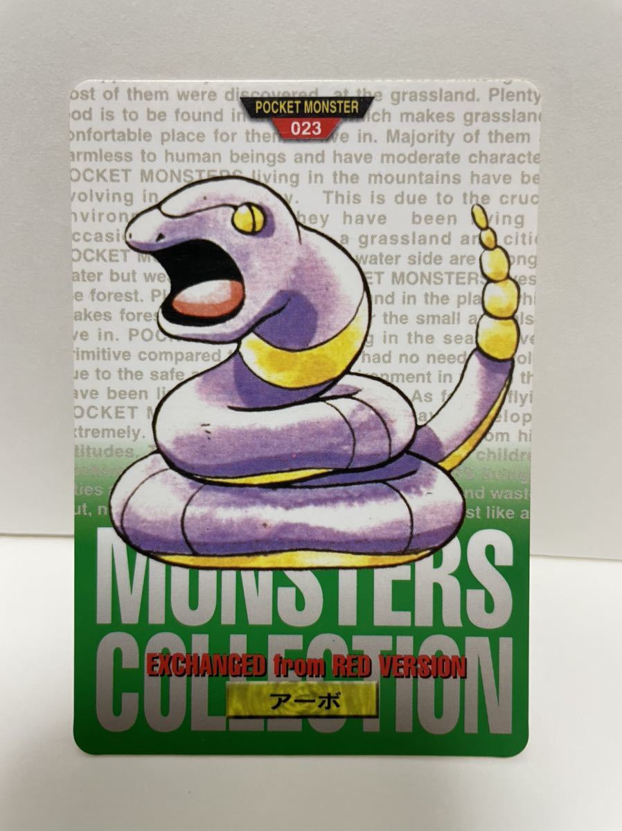 ポケモン カードダス　緑　023 アーボ　POCKET MONSTER 1995 Nintendo BANDAI 1996 【初期ポケモン】