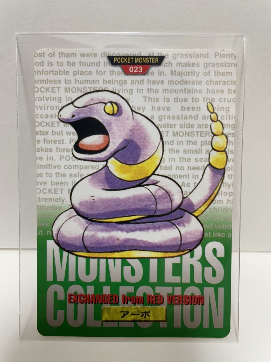 ポケモン カードダス　緑　023 アーボ　POCKET MONSTER 1995 Nintendo BANDAI 1996 【初期ポケモン】