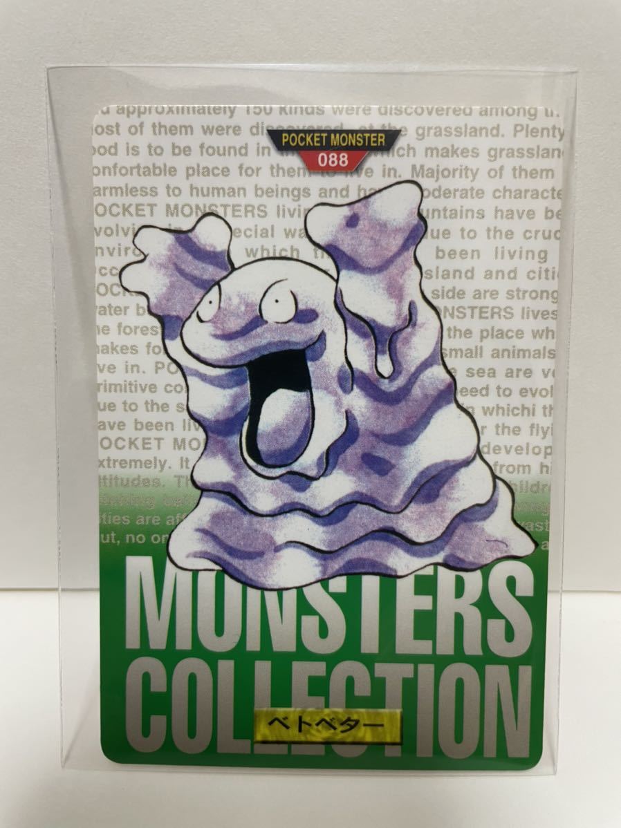 ポケモン カードダス 緑 088 ベトベター POCKET MONSTER 1995 Nintendo BANDAI 1996 【初期ポケモン】の画像1