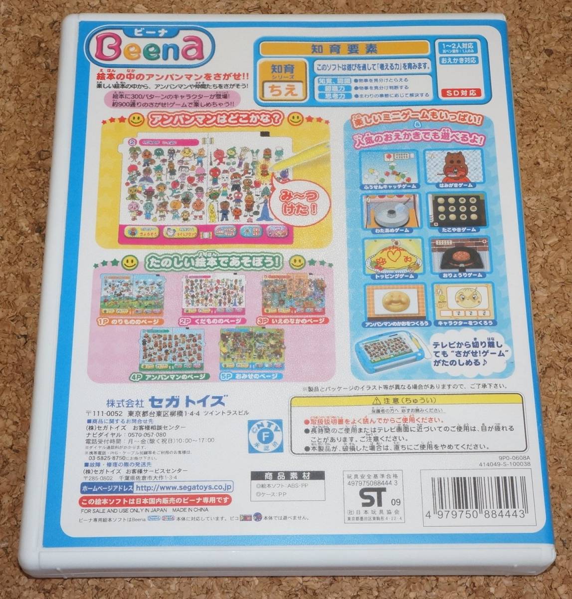 ◆中古◇Beena ビーナ アンパンマンをさがせ！