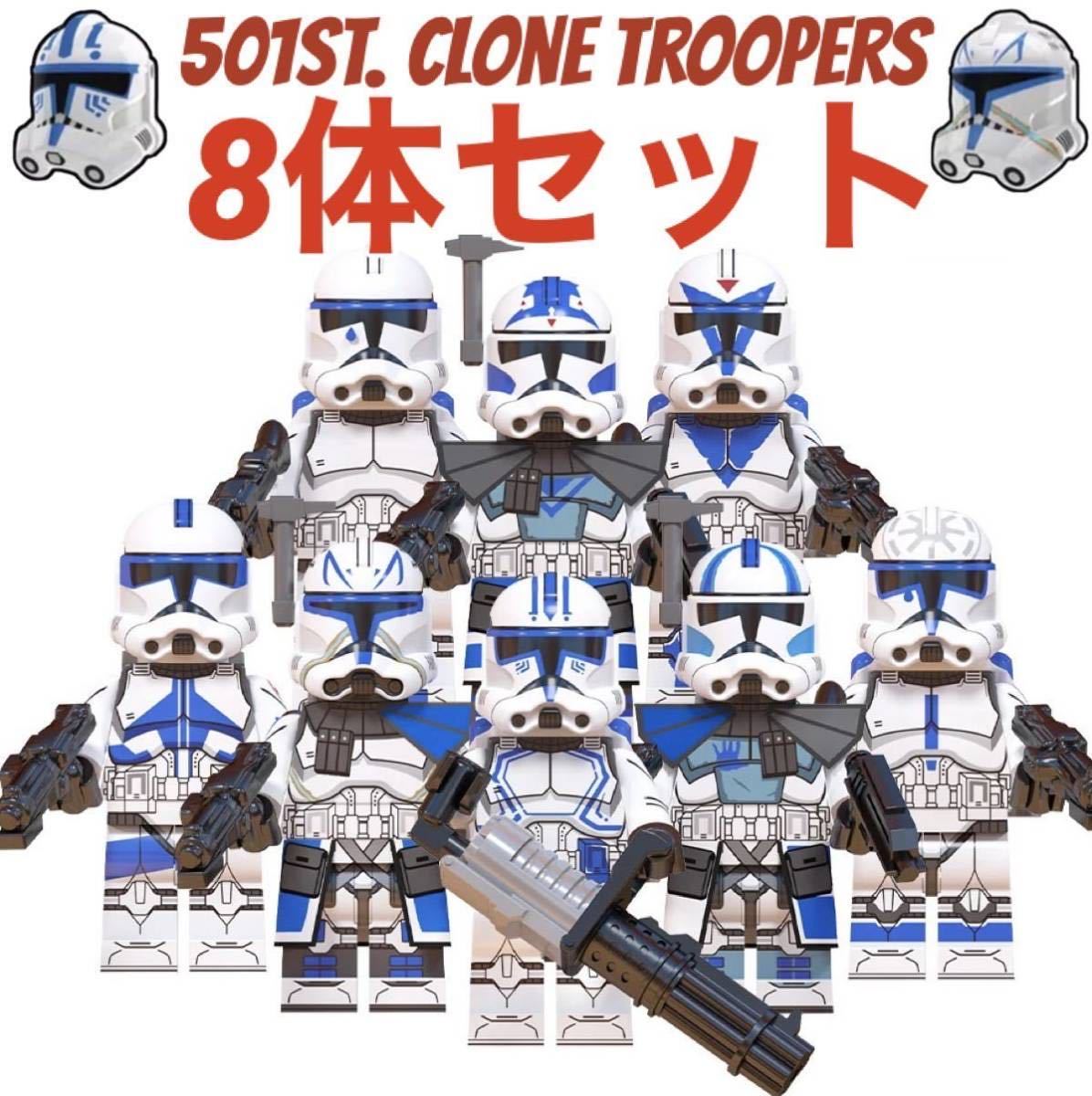 レゴ互換 スターウォーズ 第501大隊クローントルーパー ミニフィグ 8体セット/レックス ドグマ ハードケース ファイブス キックス タップ 激安初売 お得 カスタム レゴ スターウォーズ デルタ分隊 クローンコマンドー 知育玩具
