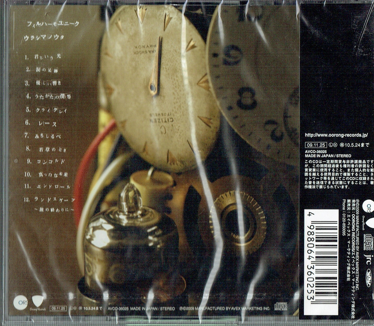 61_00050 新古CD ウラシマノウタ フィルハーモユニーク J-POP 送料180円_画像2