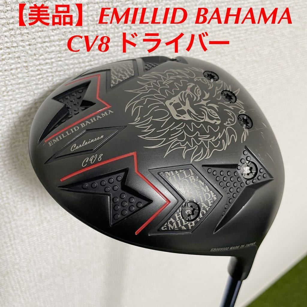 美品】EMILLID BAHAMA エミリッドバハマ cv8 ドライバー ディアマナ