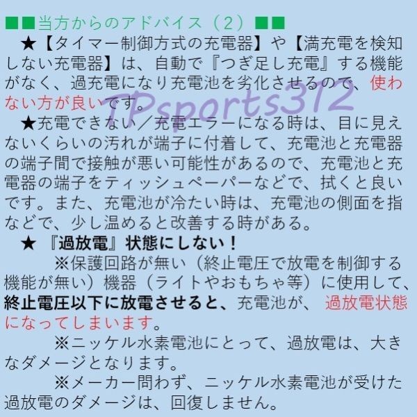 日本製　東芝　単４形　４本　ニッケル水素充電池　750mAh　電池　充電電池　ベルマーク付き_画像3