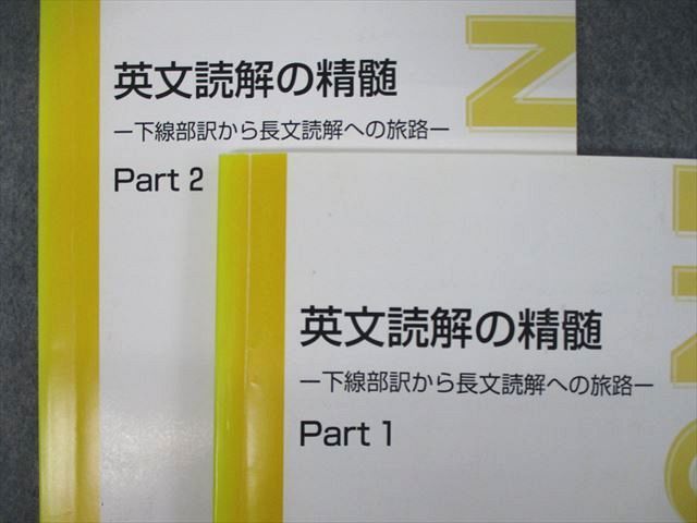SX05-042 東進 英文読解の精髄 下線部訳から長文読解への旅路 SX05-042 東進 英文読解の精髄 下線部訳から長文読解への旅路