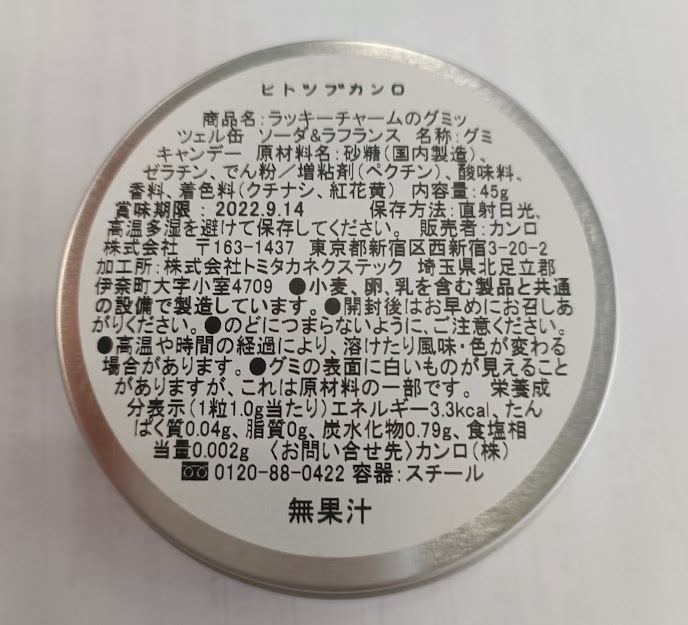 グミッツェル 缶 ラッキーチャーム ヒトツブカンロ 土産 東京 グ グミッツェル 缶 ラッキーチャーム ヒトツブカンロ 土産 東京 グ