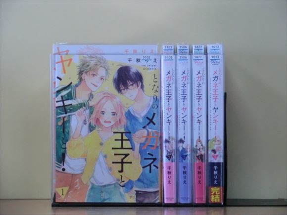 となりのメガネ王子とヤンキーと 5巻 全巻セット 葛城しずく 全巻セット 売買されたオークション情報 Yahooの商品情報をアーカイブ公開 オークファン Aucfan Com