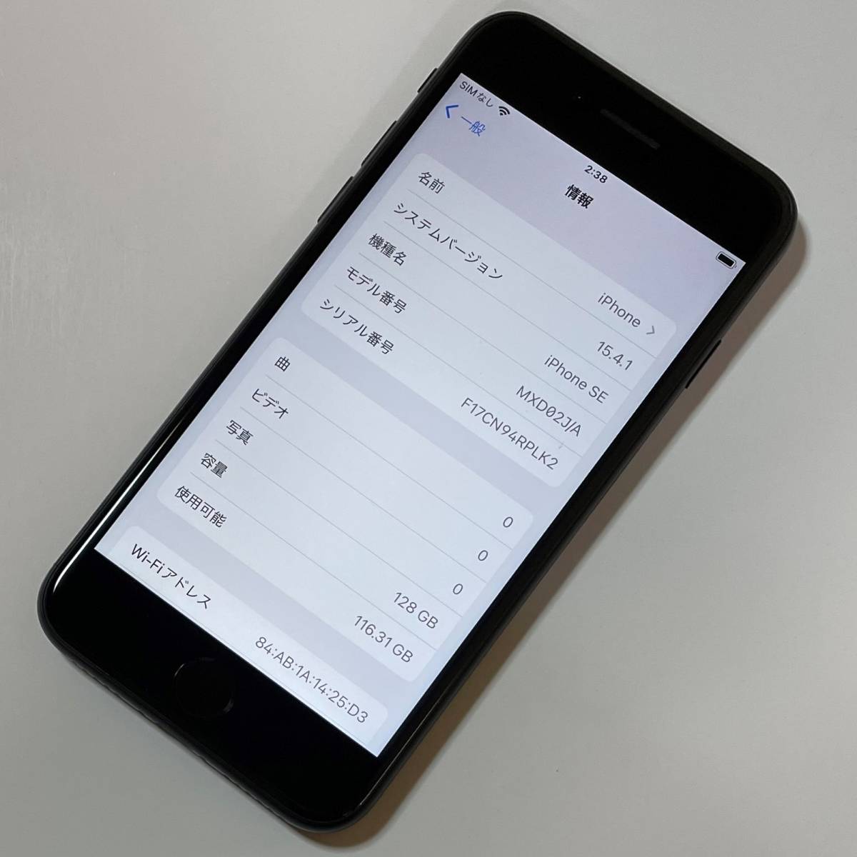 SIMフリー iPhone SE (第2世代) ブラック 128GB MXD02J/A バッテリー