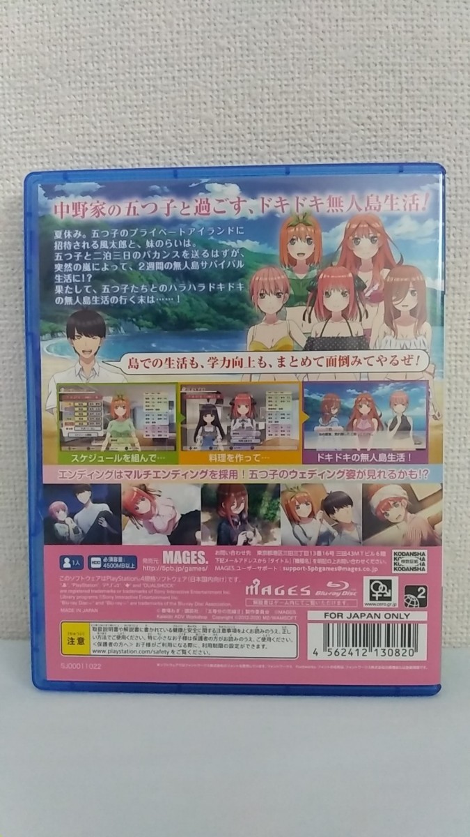 【PS4】五等分の花嫁∬ 夏の思い出も五等分 限定版+特典ドラマCD（5枚組）