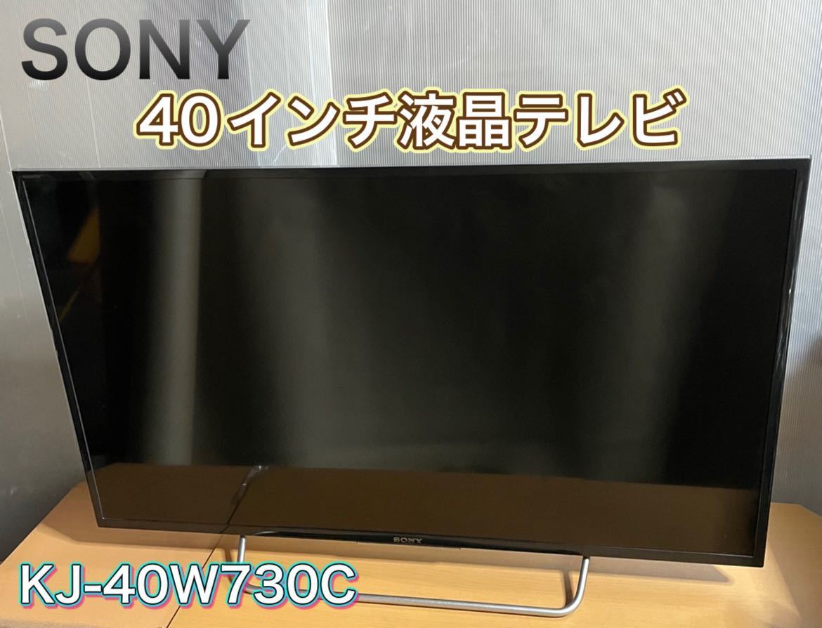 SONY 液晶テレビ KJ-40W730C-