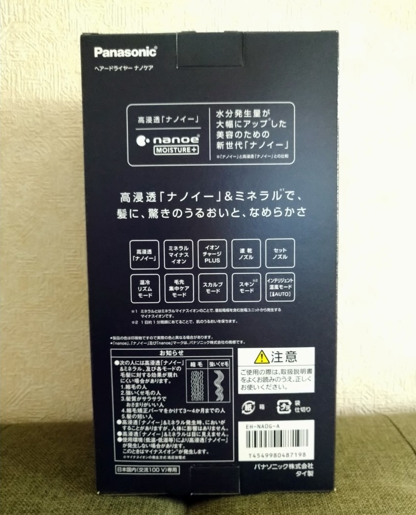 Panasonicナノケア EH-NA0G-A （ディープネイビー）新品未開封品