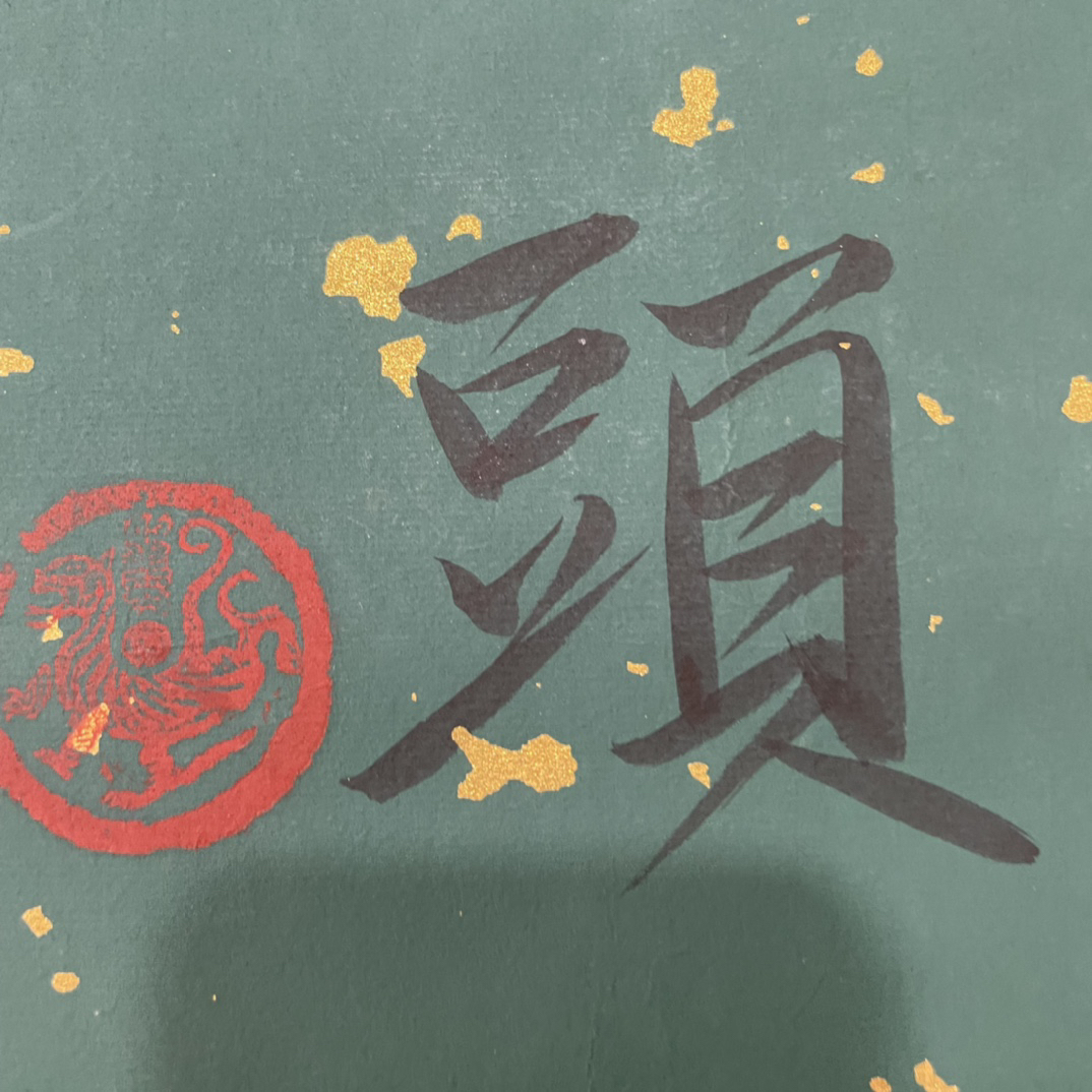 典藏*中堂画*趙拮*書法】中国藝術 肉筆絹本 掛軸 置物 賞物 中国古美術