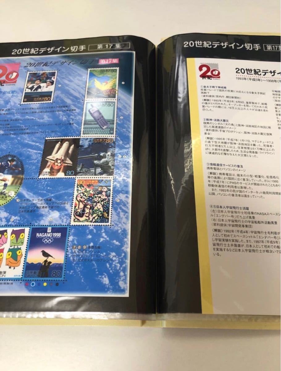 20世紀デザイン切手ファイル 全17集 解説文付き 額面12,580円分 未使用