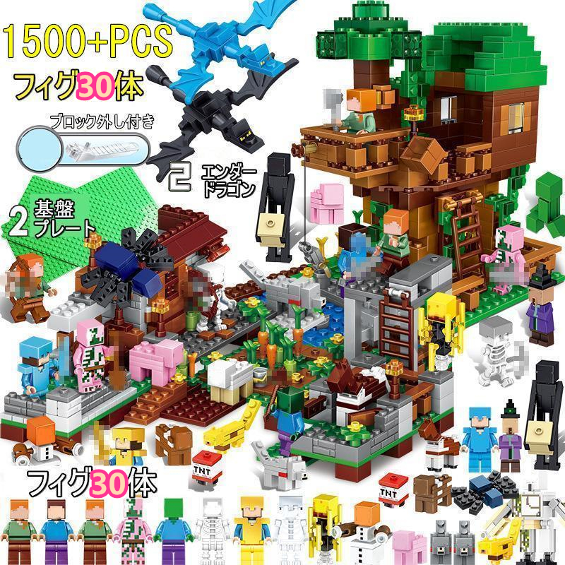 【即日発送】★ツリーハウス★1500+pcs★フィグ30体★レゴ互換性★_画像1