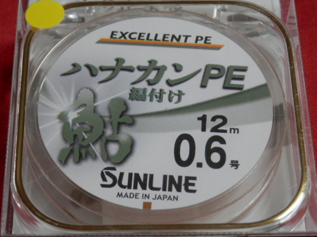 ハナカンPE/ 0.6号 /追星イエロー☆ 送料\150/税込！☆SUNLINE（サンライン）新品！特売！_画像1