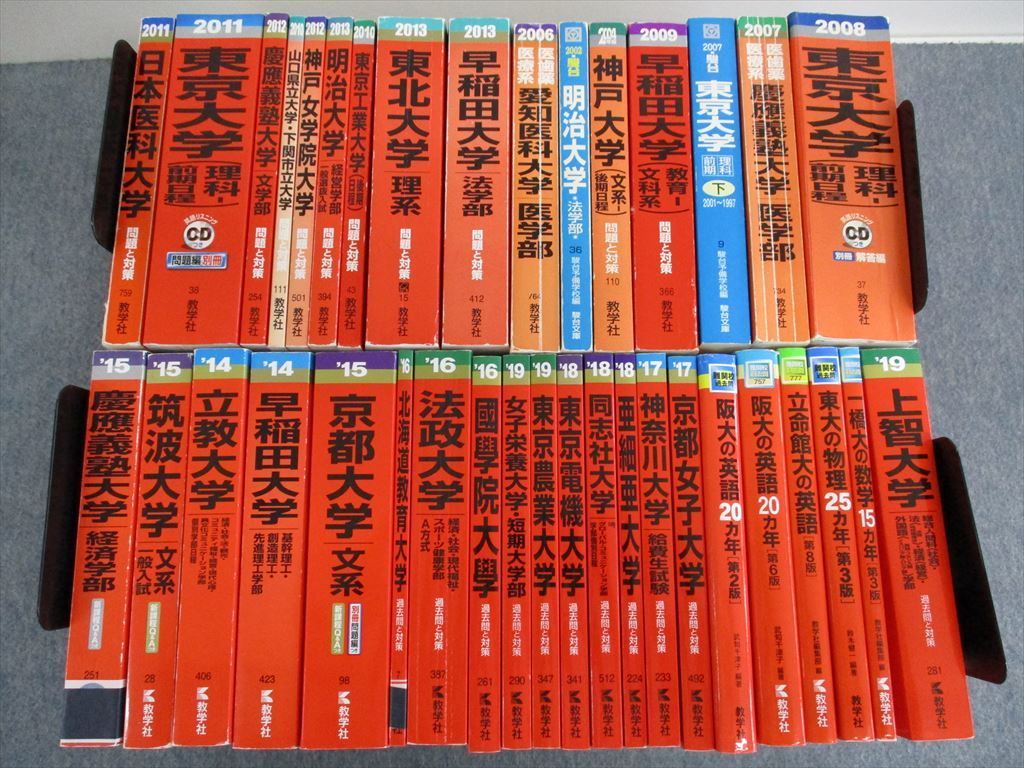 SB93-012 教学社 赤本大量セットまとめ売り 神戸大/上智大/京都大など 全国の大学別 2019年他 約35冊 ★ L1D_画像1