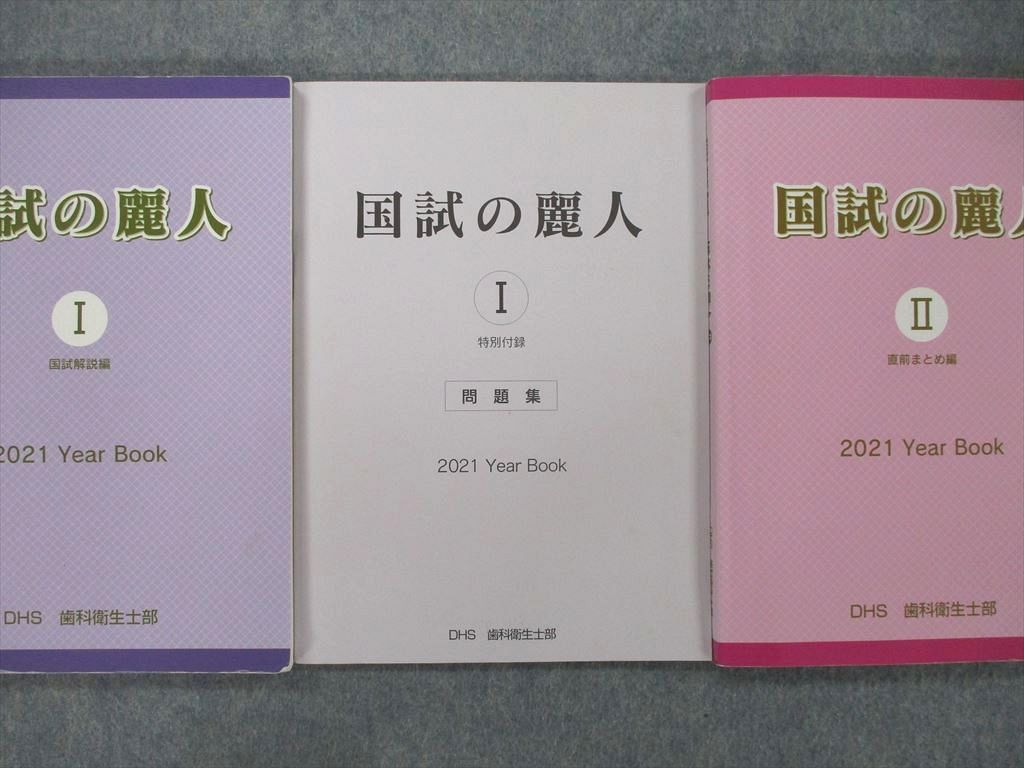 DHS 国試の麗人 2022 i-img1024x768-