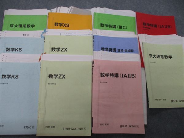RJ28-047 駿台 数学ZX/XS/KS/京大理系数学/数学特講(IAIIB)/(IIIC