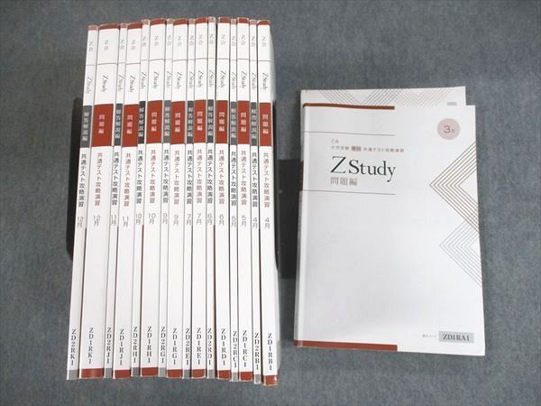 人気商品ランキング Z会 3月〜12月セット ZStudy 大学受験専科 共通
