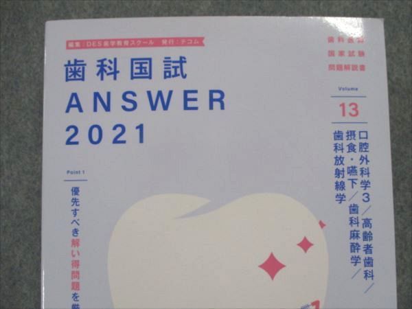 歯科国試ANSWER 2022全巻セット +114回 www.4dgelateria.com.br
