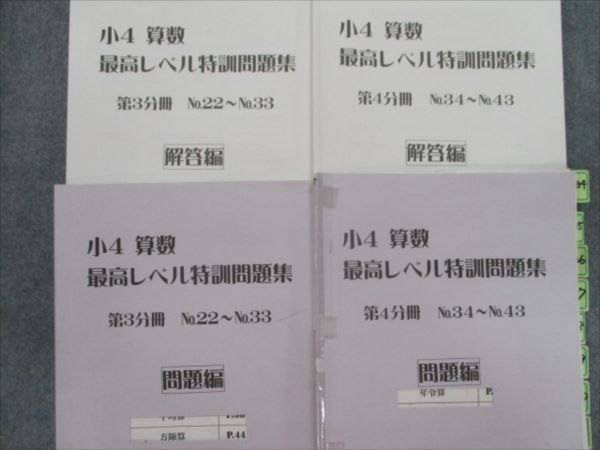 RL83-001 浜学園 小4算数 最高レベル特訓問題集 問題編/解答編 第1~4