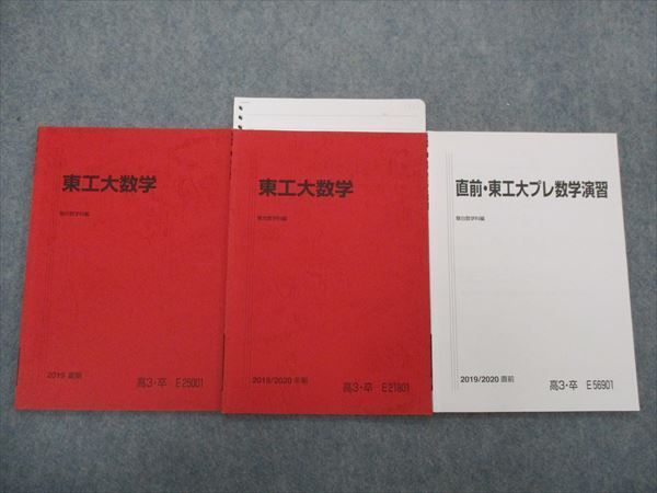東工大対策数学 2冊 ・ 板書 ノート6冊付き 東京工業大学 | www