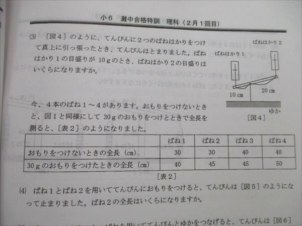 RE82-057 浜学園 小6灘中合格特訓 算数A/B/国語/理科 2月~6月セット