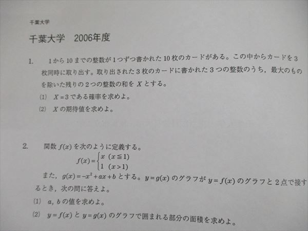 駿台の山本先生による千葉大医学部物理特別授業セット 鉄緑会 河合塾