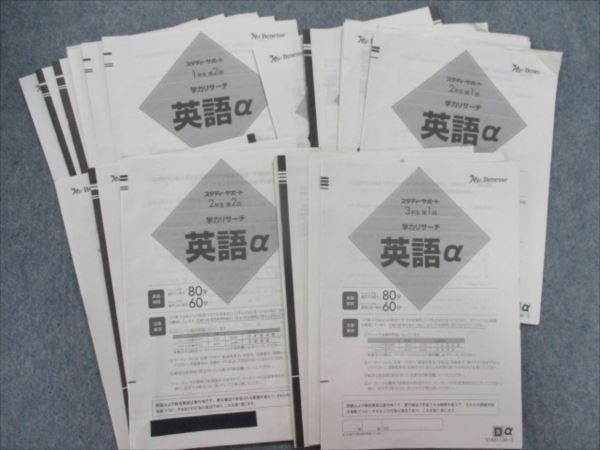 RZ81-076 ベネッセ 高1~3 スタディーサポート 学力リサーチ 英語 数学