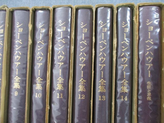 SQ26-004 白水社 ショーペンハウアー全集1~14/生涯と思想 別巻 1972