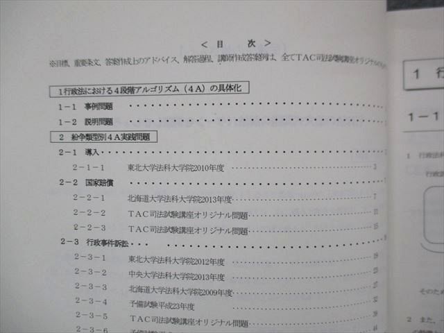 SL04-143 TAC Wセミナー 司法試験 4A条解/論文解法パターンテキスト