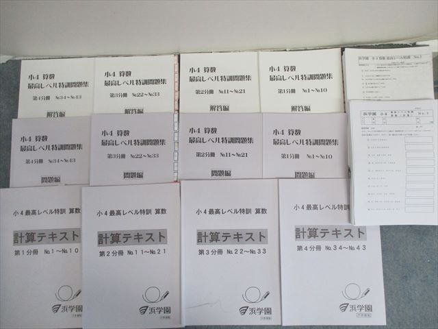 SQ01-033 浜学園 小4 算数 最高レベル特訓問題集/解答編/計算テキスト