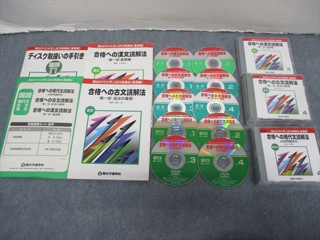 駿台DVD講義 現代文 古文 漢文 super-duper.biz