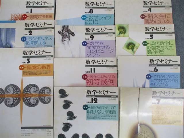 人気TOP 2 数学セミナー 2010 www.m-arteyculturavisual.com