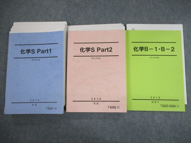 駿台化学 化学S part1前期・後期テキスト 解説プリント付き 山下幸久先生-