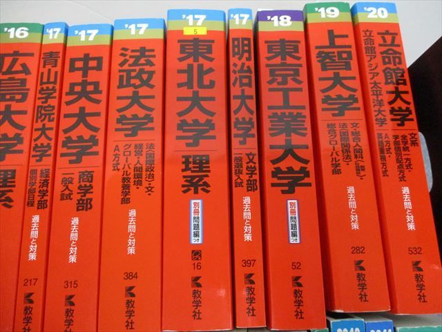 SA19-051 教学社 赤本大量セットまとめ売り 法政大/早稲田大/東京工業大など 全国の大学別 2020年他 約30冊 ★ L1D_画像3