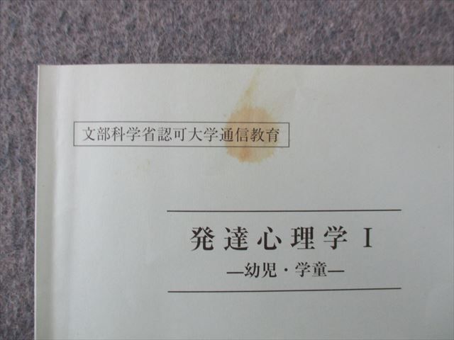 聖徳大学心理学 通信教育 教材 | www.tspea.org