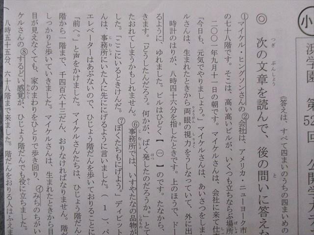 RM26-045 浜学園 小3 第515～517/519～521/523～526回 公開学力テスト 算数/国語 テスト計20回分 2016 sale m2D_画像5