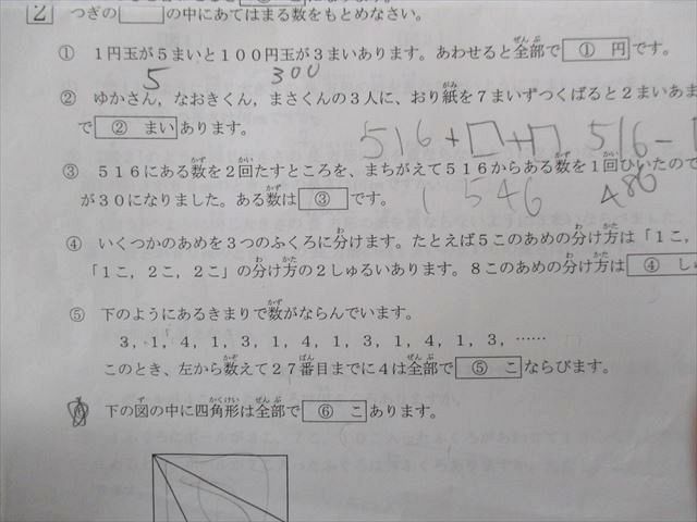 RM26-045 浜学園 小3 第515～517/519～521/523～526回 公開学力テスト 算数/国語 テスト計20回分 2016 sale m2D_画像7