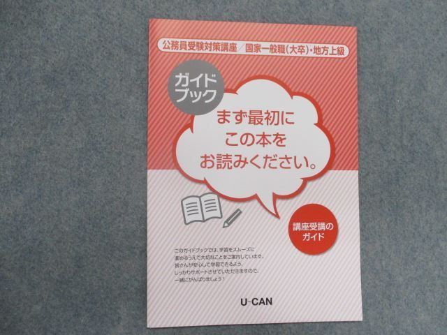 信頼 ユーキャン 公務員 頑張って応援価格へ abubakarbukolasaraki.com