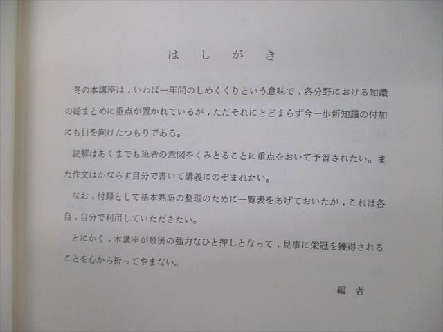 SX04-072 代々木ゼミナール 代ゼミ 総合英語ゼミ 1985 冬期 SX04-072 代々木ゼミナール 代ゼミ 総合英語ゼミ 1985 冬期