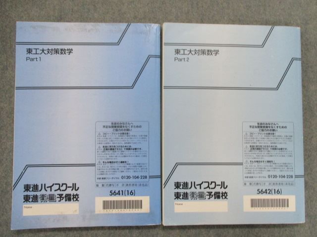 東進 東工大対策数学 minnade-ganbaro.jp