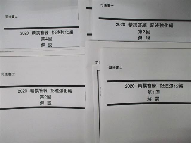 数量限定セール LEC 司法書士試験 頻出論点 司法書士 SX06-009 LEC東京