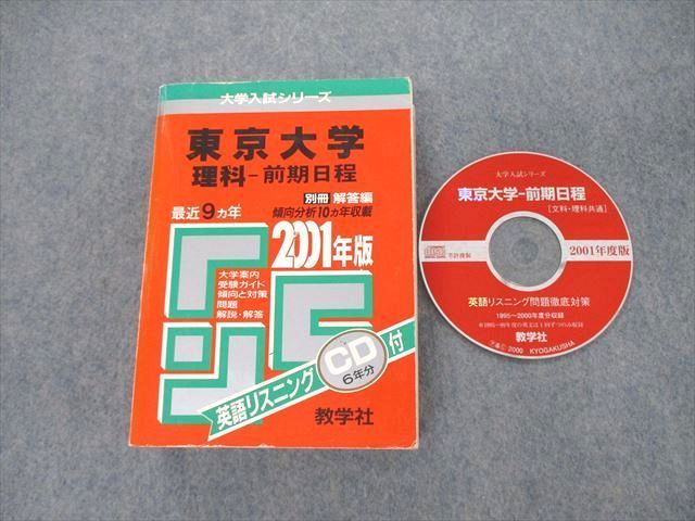 ブランドサイト 東京大学 理科―前期日程 CDつき 赤本 まとめ売り